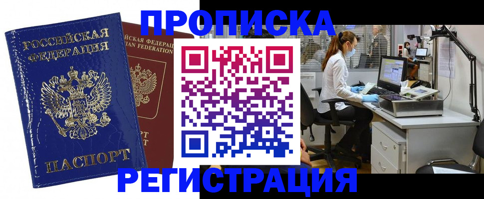 прописка регистрация в Красноперекопске