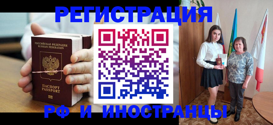 прописка законно в Красноперекопске