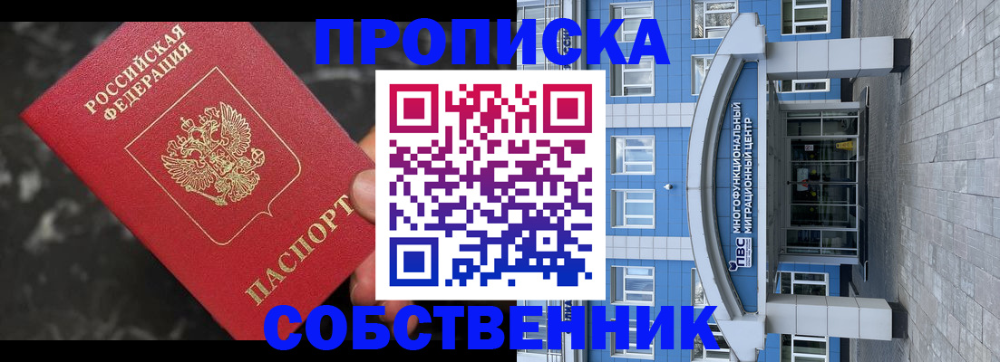 прописка регистрация в Красноперекопске